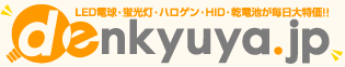 LED電球のことなら電球屋.JP